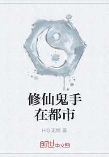 The Ghostly Hand of Cultivating Immortals in the City