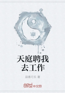 Heaven Hired Me to Work