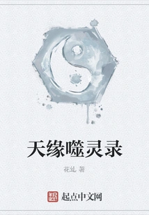 Tianyuan Spirit Devouring Record