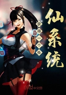 Get a System for Cultivating Immortals