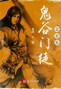 The Immortality of the Disciples of Guigu