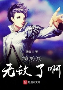 I Suddenly Became Invincible