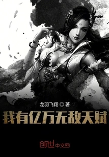 I Have Billions of Invincible Talents