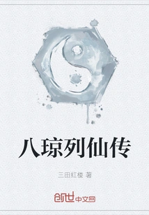 The Legend of Eight Immortals