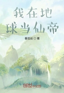 I Will Be an Immortal Emperor on Earth