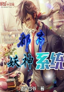 Urban Demon God System