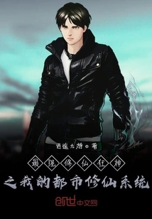 The Strongest Cultivation Mad God: My Urban Cultivation System