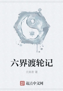 Six Worlds Ferry Chronicles