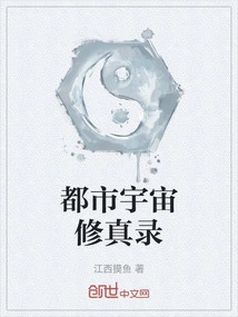 Urban Universe Cultivation Record