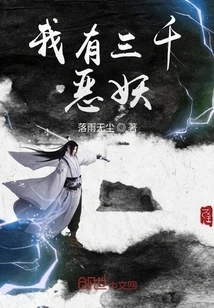 I Have Three Thousand Demons