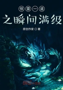 Full Level in a Flash of Thunder