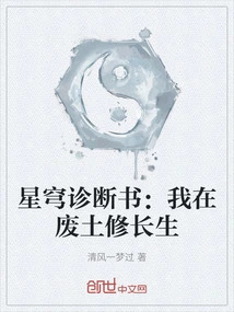 Star Dome Diagnosis: I Am Cultivating Immortality in the Wasteland