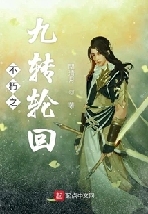 Nine Rounds of Immortality