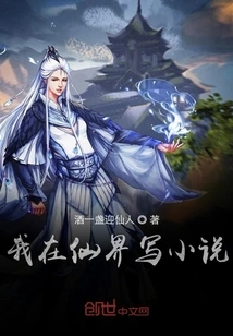 I Am Writing a Novel in the Fairy World