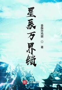 Stars and Souls Lock