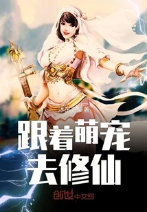 Follow Your Cute Pet to Cultivate Immortality