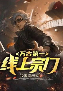 The First Online Sect in Eternity