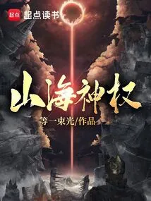 The Power of Mountains and Seas