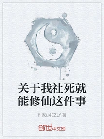 Regarding the Fact That Our Society Can Cultivate Immortality after Death