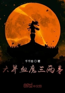 Three Things About the Blood Demon in the Six Realms