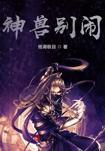 Stop Making Trouble, Mythical Beast