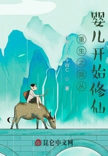 When I Was Reborn, I Started Cultivating Immortality from the Time I Was a Baby