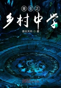 Rebirth Village Middle School