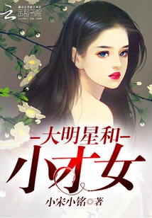 Big Stars and Little Talents