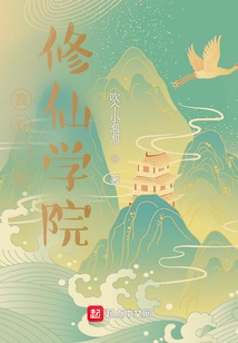 I Have a College for Cultivating Immortals