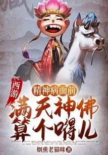 Journey to the West: in the Face of Mental Illness, the Sky is Full of Gods and Buddhas