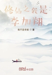 I Am Li Jiaxiang in Cultivation of Immortality