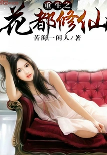 The Flower of Rebirth Cultivating Immortality