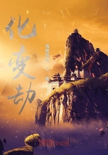 Transformation Calamity