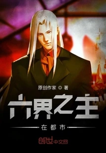 The Lord of the Six Realms is in the City