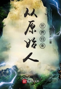 Return from the Primitive World