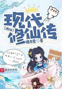 Journey to the West: a Modern Journey to Immortality