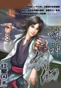 God-killing Sword Immortal