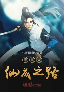 The Road to Becoming a Great Immortal in Cultivation