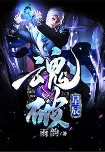 Soul Breaks Through the Stars