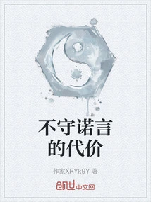 The Price of Breaking a Promise