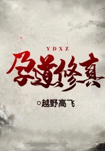 Pregnancy Dao Cultivation