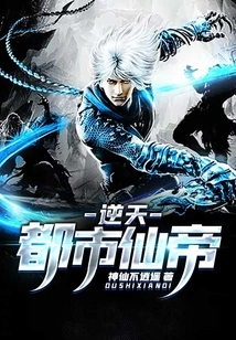 The Heaven-defying Urban Immortal Emperor