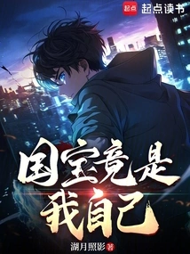 The National Treasure is Actually Myself