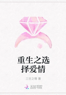 Rebirth: Choose Love