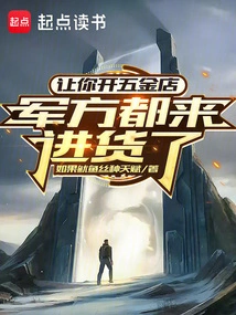 Let You Open a Hardware Store, and the Military Will Come to Stock It!