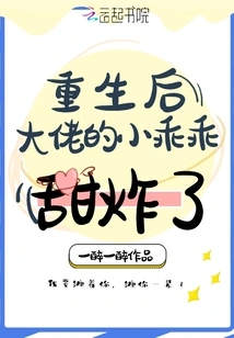 After Rebirth, the Boss's Little Girl is so Sweet