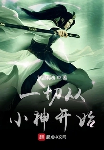 It All Starts with a Little God