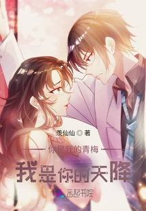 You Are My Childhood Sweetheart, I Am Your Descendant