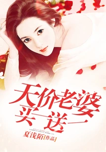 Sky-high Price Wife Buy One Get One Free