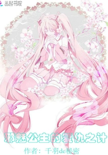 The Evil Princess's Revenge Plan